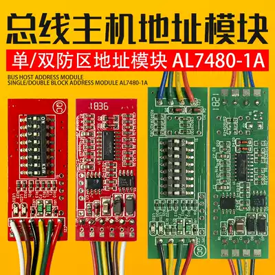Large-scale bus system project anti-theft alarm host AL7480-1A single dual anti-zone output address module