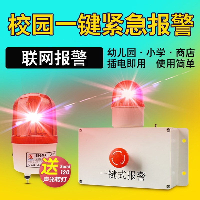 One-button alarm networked home campus kindergarten one-touch wireless emergency button alarm system