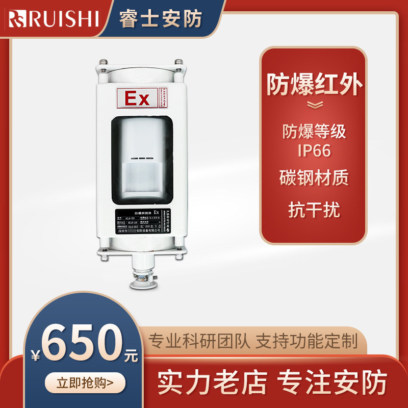 Explosion-proof infrared intrusion detector TEMPERATURE AND DETECTOR SMOKE ALARM EMERGENCY BUTTON SOUND AND LIGHT ALARM