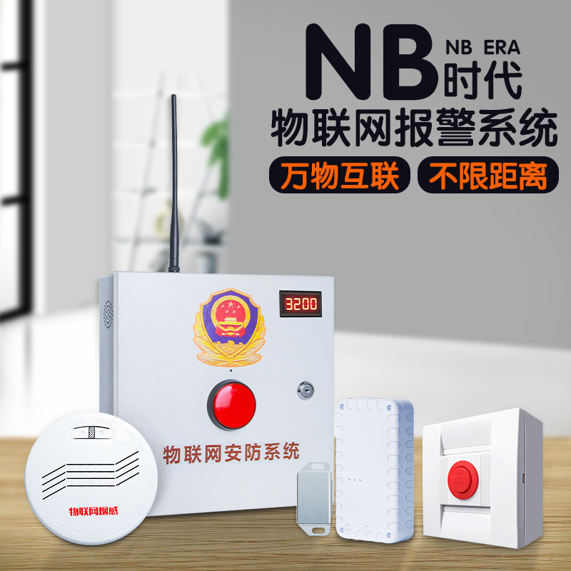 NB IoT alarm host Wireless emergency button One-button alarm School hospital remote alarm system