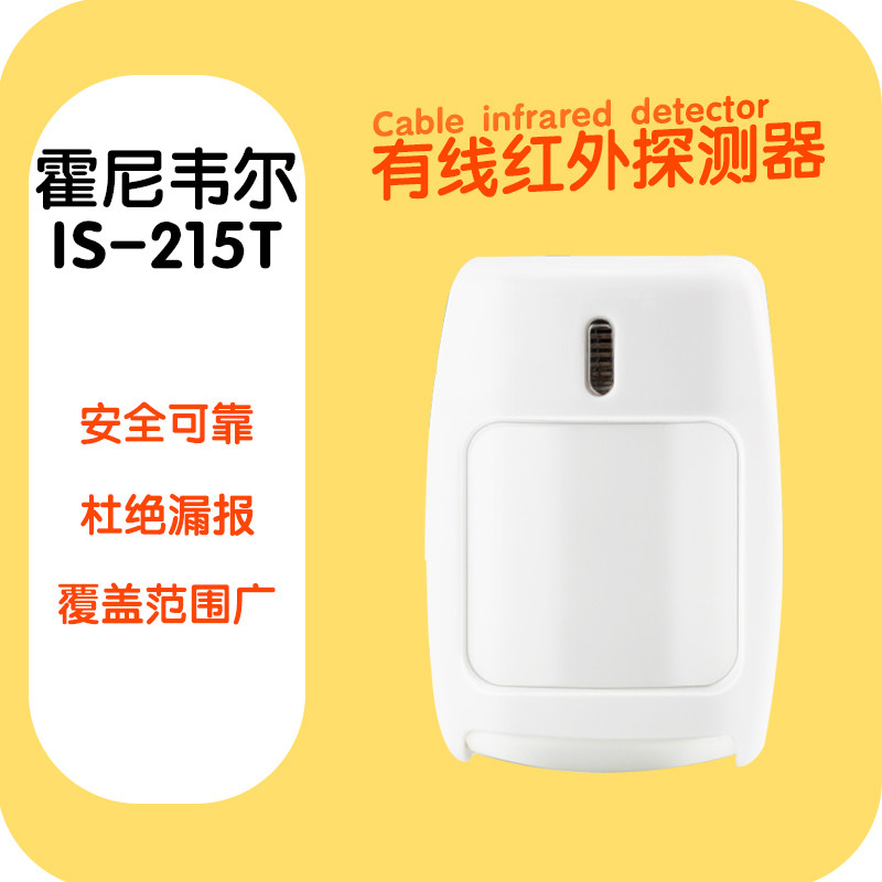 HoneywellIS-215T wired wide-angle infrared detector indoor infrared sensing monitor burglar alarm