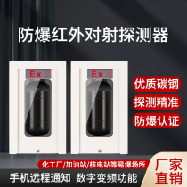 Explosion-proof infrared through-beam infrared detector alarm chemical flammable and explosive intrusion anti-theft alarm system