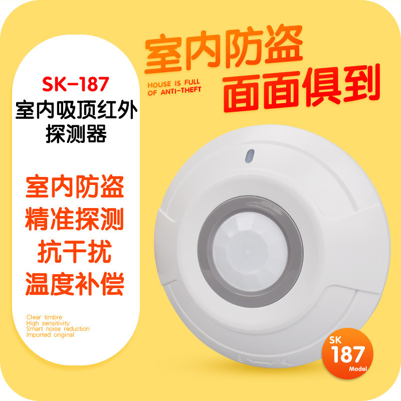 Original time SK-187 wired indoor ceiling infrared detector Infrared sensor anti-theft alarm monitor