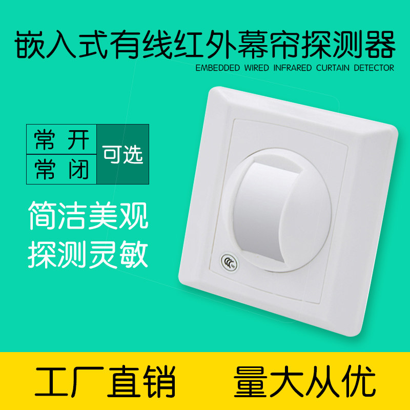 Wired infrared curtain detector 86 case embedded infrared monitor sensor siren often open and close optional
