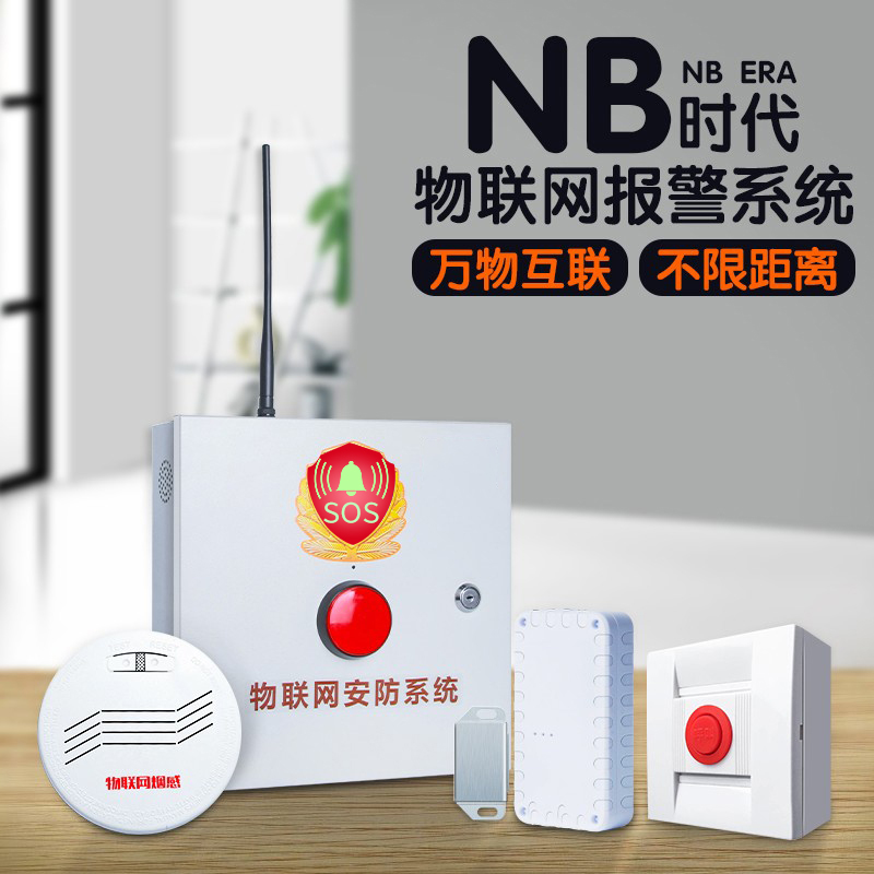 NB Internet of Things alarm host wireless emergency button one-button alarm school hospital remote alarm system