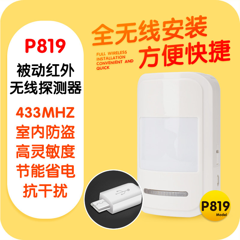Kerui KR-819 infrared detector wide angle indoor 433 frequency learning code wireless infrared monitor alarm