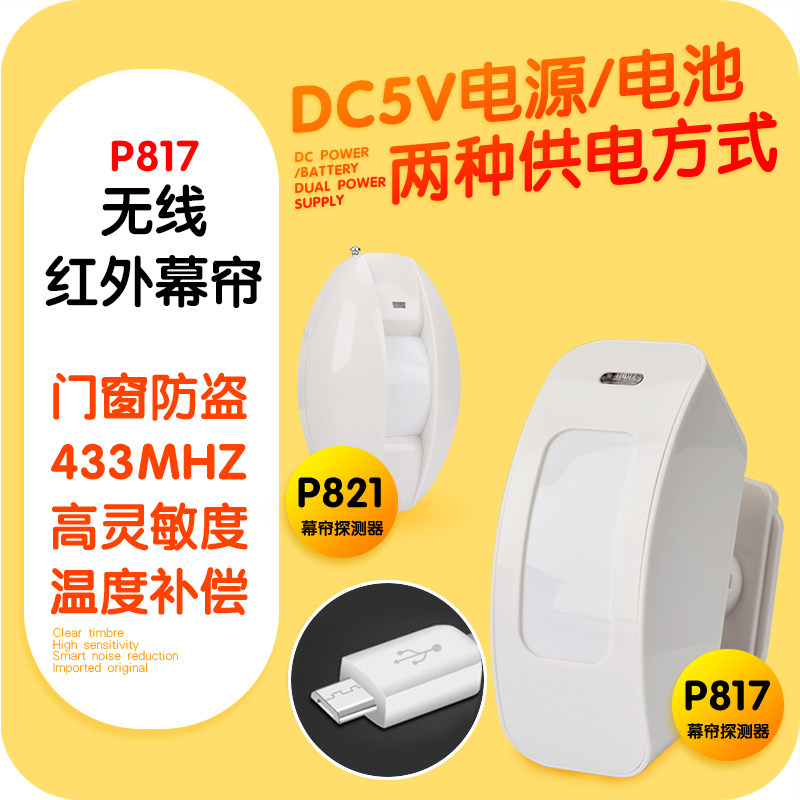 Engraving Curtain cord Wireless infrared detector windows Living room suction top available curtain monitor Alarm Accessories