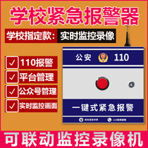 Key Alarm Networking Campus Kindergarten School Commercial Talkback Wireless Emergency Button Alarm System