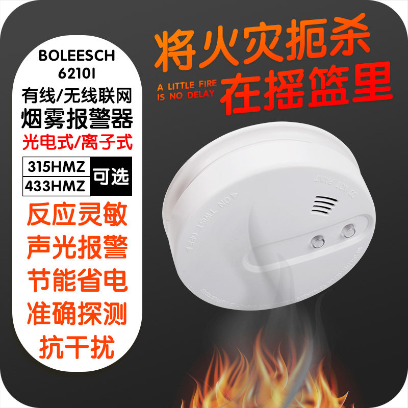 Smoke alarm Wired ion sensor Wireless smoke detector Independent fire fire smoke alarm