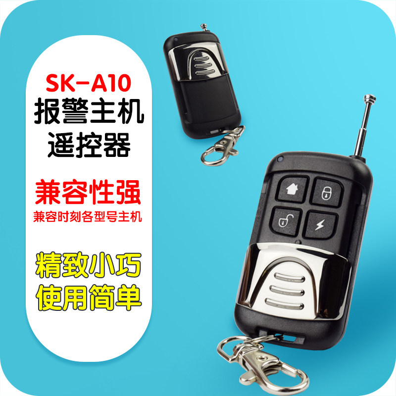 Moment SK-A10 new wireless remote control anti-theft alarm host remote control controller siren