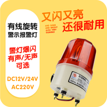 Rotating LED warning light LED alarm turn light warning light Sentry light sound and light alarm 220V 12V 24V