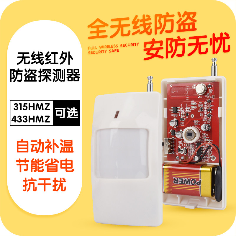 315M 433M wireless infrared detector human body induction intelligent anti-false alarm anti-theft alarm infrared monitor