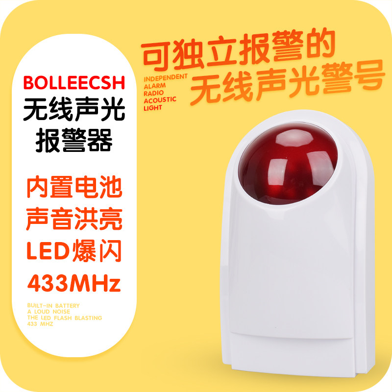 Field wireless sound and light burglar alarm shop home burglar alarm infrared siren door and window security system