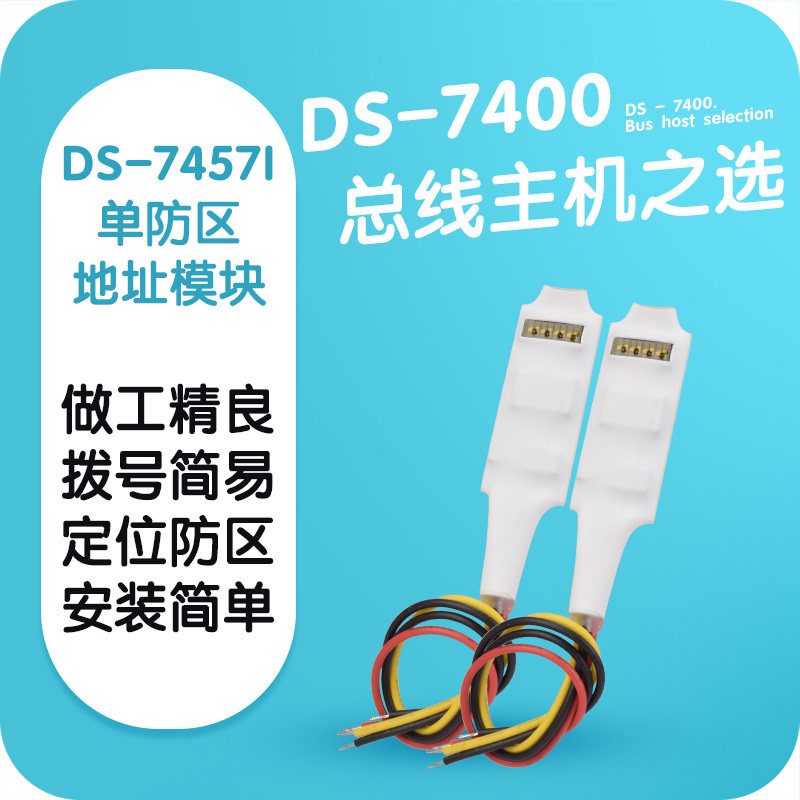 Bolaity view DS-7457I single anti-zone address module extension code with ds7400 bus brake alarm host