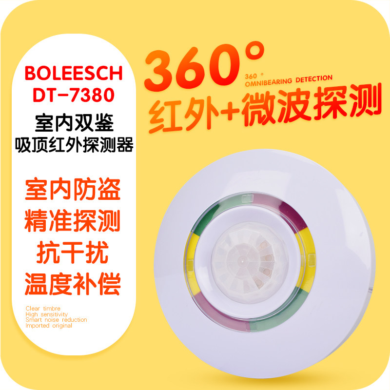 DT-7380 Ceiling Infrared Monitor Indoor Wired Dual Mirror Infrared Microwave Detector Anti-theft Alarm