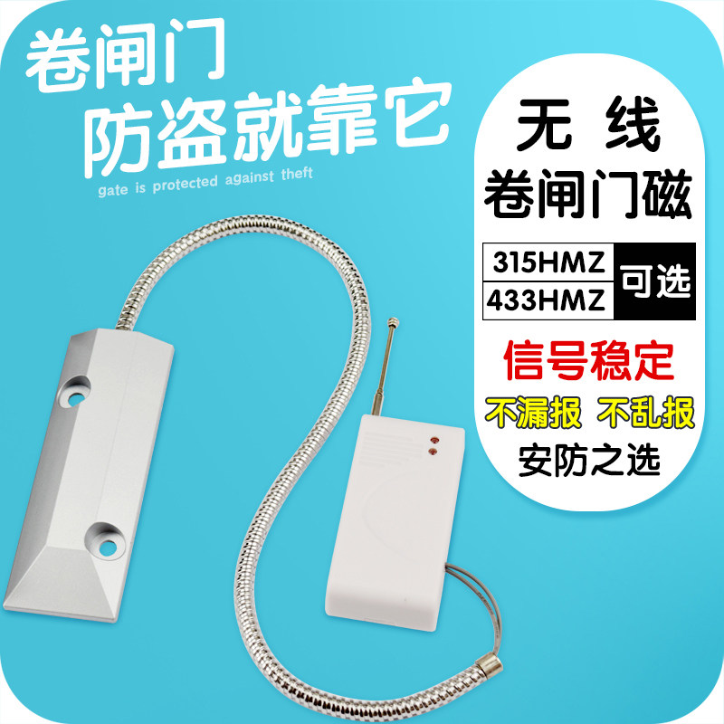 Door magnetic switch 315M 433M wireless rolling shutter door iron door magnetic home shop anti-theft rolling gate magnetic alarm