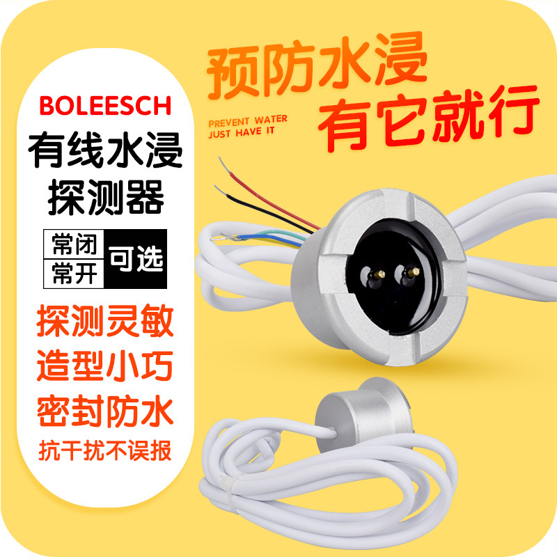 12V24V wired flood detector Base station flood sensor Warehouse water level detection leak alarm
