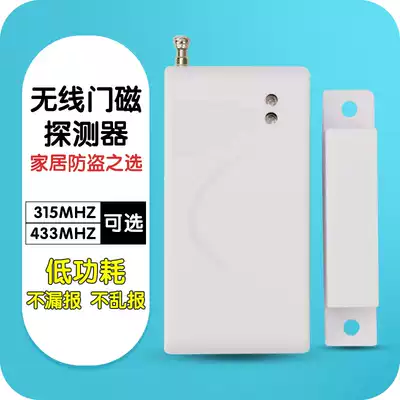 Carved sharp door magnetic alarm 315M433M wireless door magnetic alarm home door and window sensor door magnetic switch