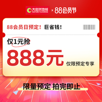 (Reservation on 88 Member Day) Get a red envelope of 888 yuan for nature flooring free upgrade of accessories and send a sample for 0 yuan
