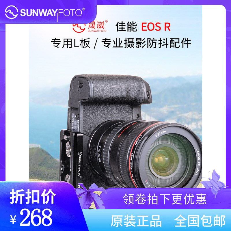 Shengwei PCL-R Canon micro-single-eye camera camera EOS R L-type gimbal quick-release plate vertical shooting tripod gimbal accessories