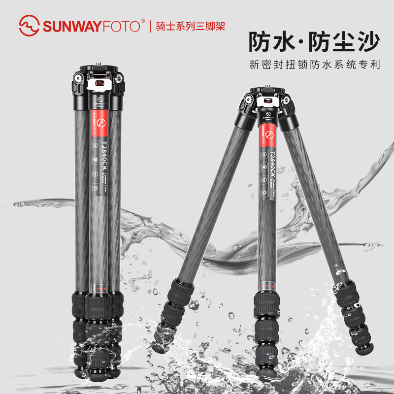 Shengwei T2840CK carbon fiber camera tripod micro-single-eye camera single-eye without central axis photography bracket ultra-light portable