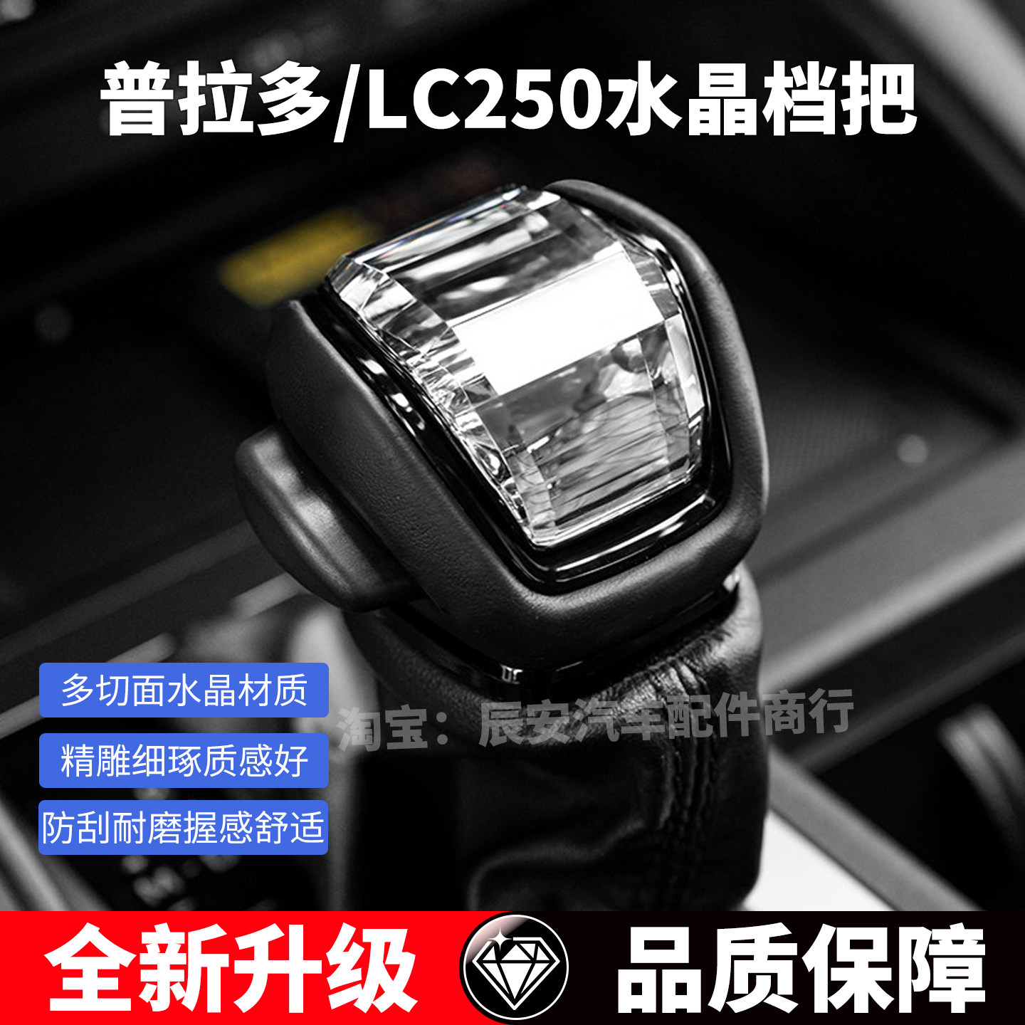 适用24-26款普拉多水晶档把丰田新霸道LC250玻璃档把排挡头套改装