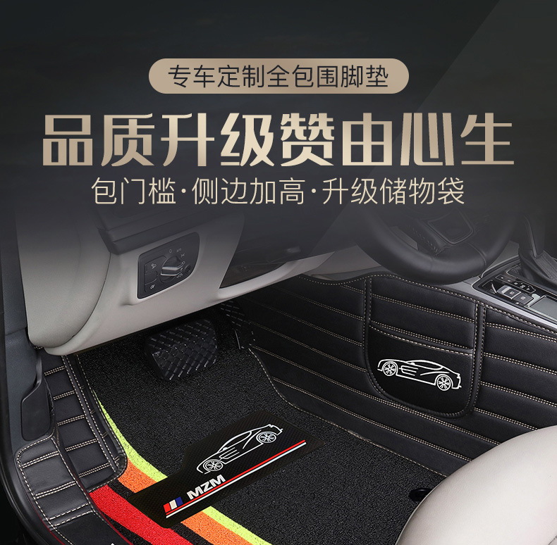Car floor mats are fully surrounded by Chenice special car special wear-resistant and easy-to-clean special car custom package threshold five-seat floor mat