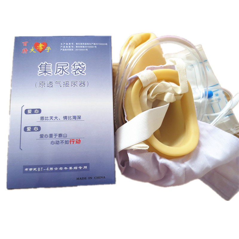 百特大孝子BT-4集尿袋卧床透气接尿器男士老年萎缩款小便器老款