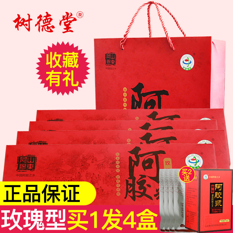 The second half-price Shandong Dong'e Shudetang Ejiao Instant Ejiao Cake for Women 250g*4 boxes
