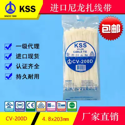 kss cable tie 4 8 * 203mm Kais nylon cable tie self-locking nylon cable tie CV-200D harness cable tie