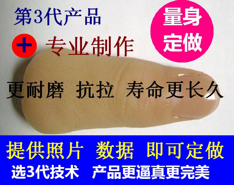 Tailored Fingers Fake Fingers Prosthetic Fingers Prosthetic Fingers Cosmetic ears Cosmetic Hands Fake hands
