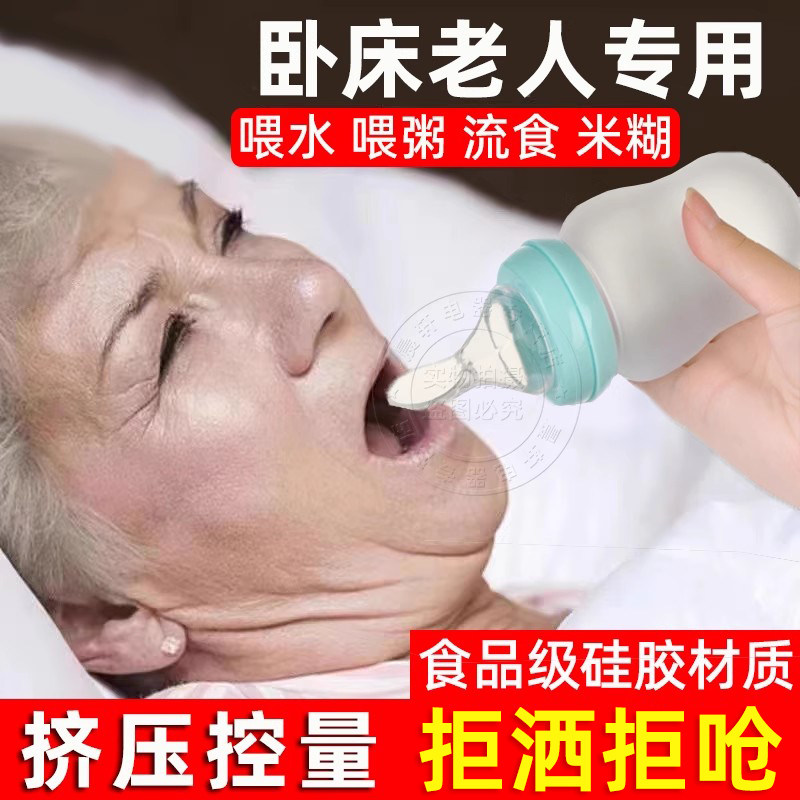 卧床老人喂饭药神器防呛老年人流食助推吃饭喝水喂食专用用品护理