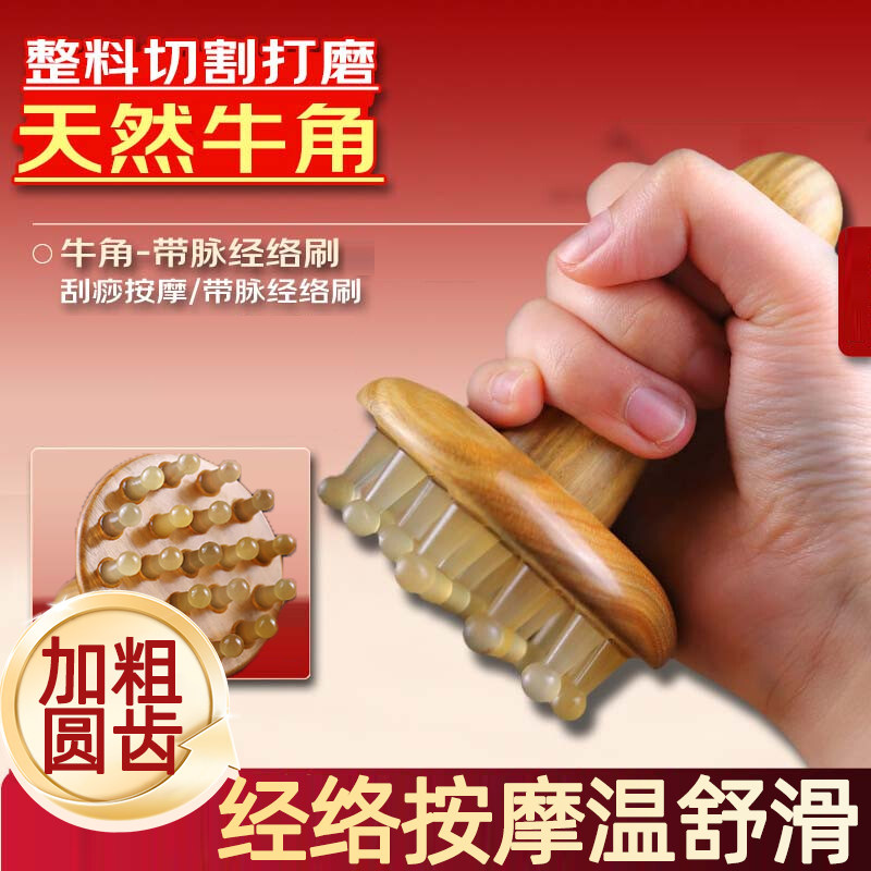 牛角带脉经络刷按摩刷肚子神器揉腹肝胆筋络腿部全身通用高端疏通