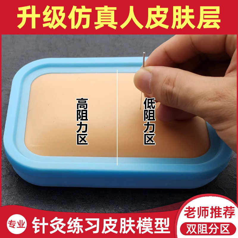 针灸练习包中医指力模具人体练针包新手扎针训练硅胶神器皮肤模型
