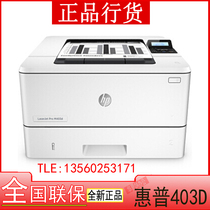  HP M403D black and white laser printer A4 Home office commercial small automatic duplex printing machine M401D