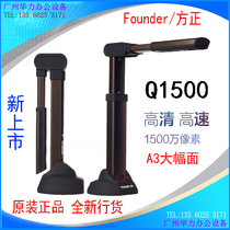  Founder Q1500 High-speed camera scanner 15 million pixels A3 high-definition shooting Portable scanning