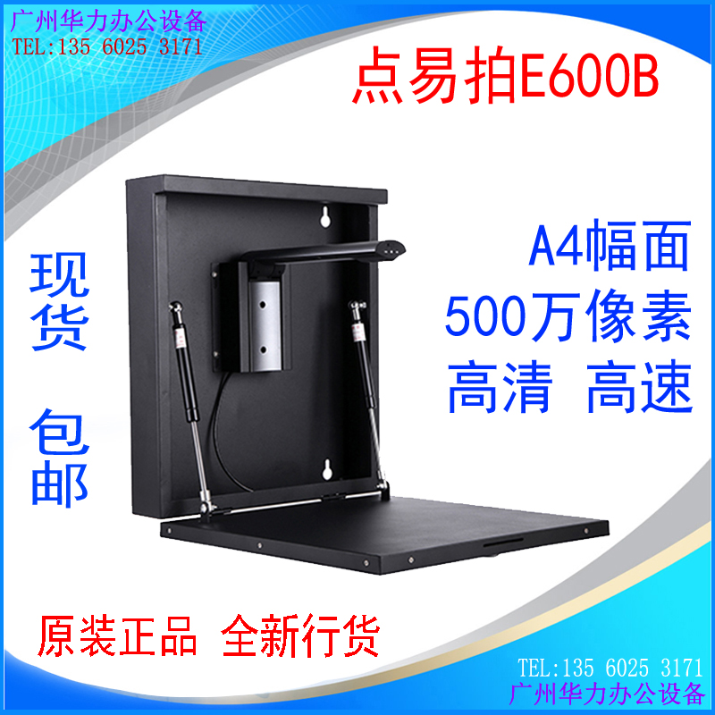 Dian Yi Pai Gao Pai E600B wall-mounted projector A4 scanner 5 million pixel wall-mounted video booth