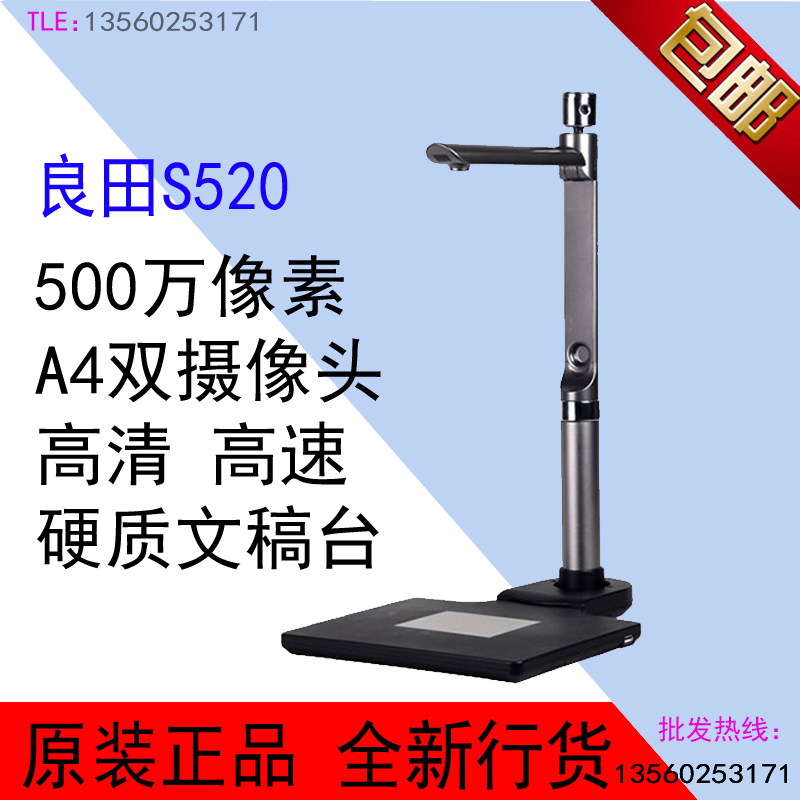 Liangtian high camera S520R dual camera 5 million pixels A4 with ID card reading second generation ID scanning machine