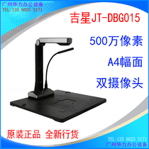  Jixing high shot instrument JT-DBG015 dual lens 5 million bank insurance civil affairs hard soleplate special offer