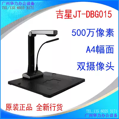 Jixing high shot instrument JT-DBG015 dual lens 5 million bank insurance civil affairs hard soleplate special offer