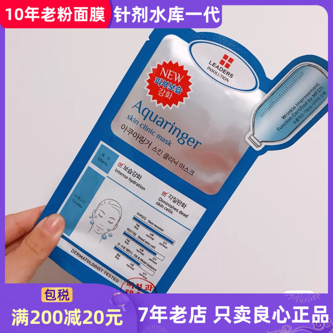 AQUARINGER SKIN CLINIC MASK AQUARINGER SKIN CLINIC MASK