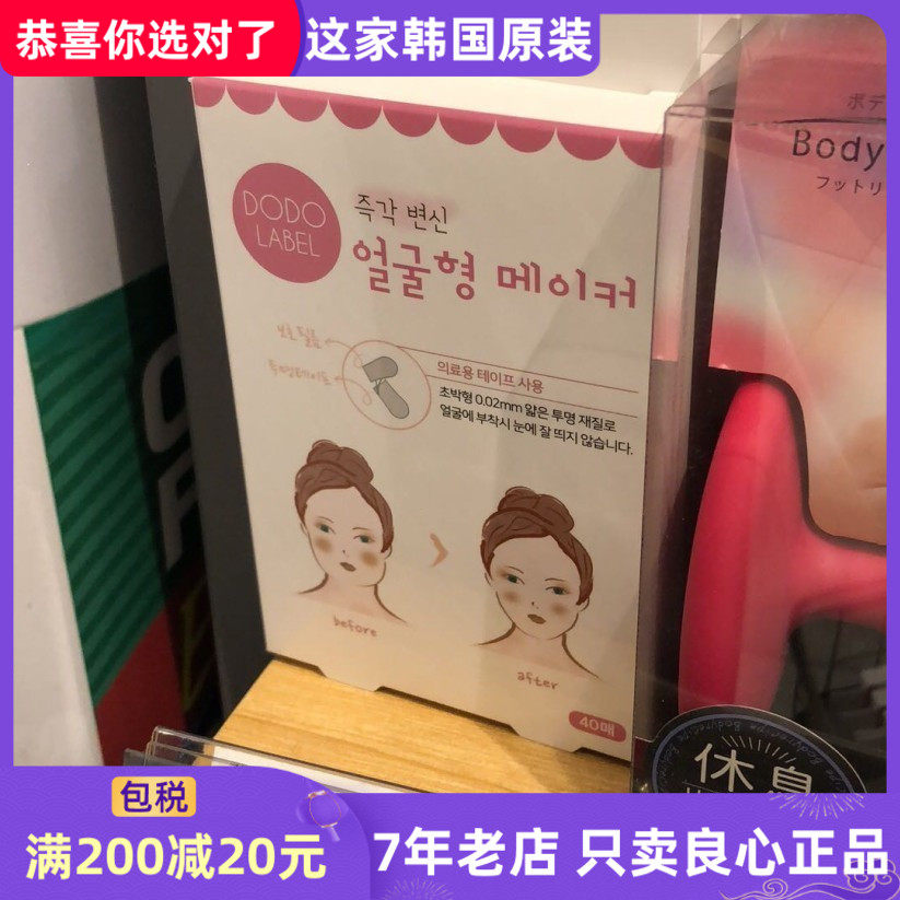 Spot Korean dodo label small face sticker invisible v face sticker melon seed face artifact double chin 40 sticker
