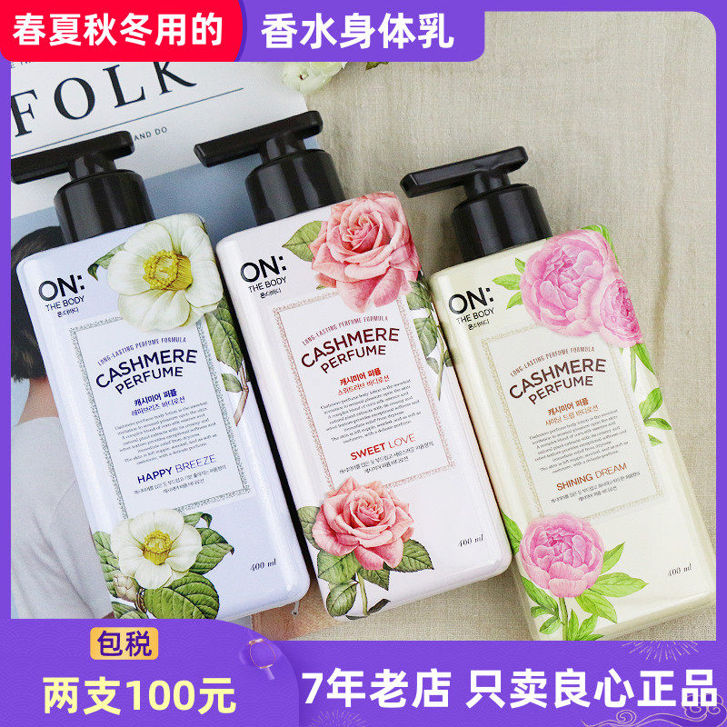 Spot Korea LG NO THE BODY CASHMERE PERFUME perfume body lotion body lotion
