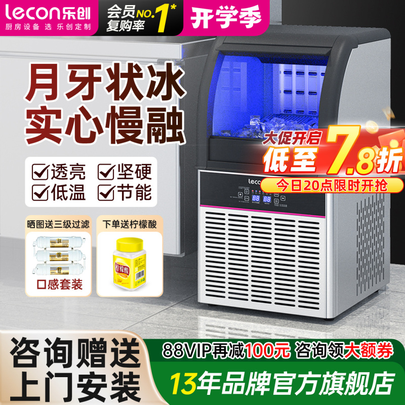 Lechuang Crescent Ice Commercial Ice Maker 50/80/200kg Solid Slow Melting Ice Maker Coffee Milk Tea Equipment