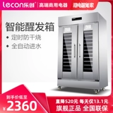 lecon/乐创 Wake -Box Коммерческая выпечка полностью автоматическая крупноклапальная булочка для хлебного булочка ферментированная коробка Ферментированный шкаф