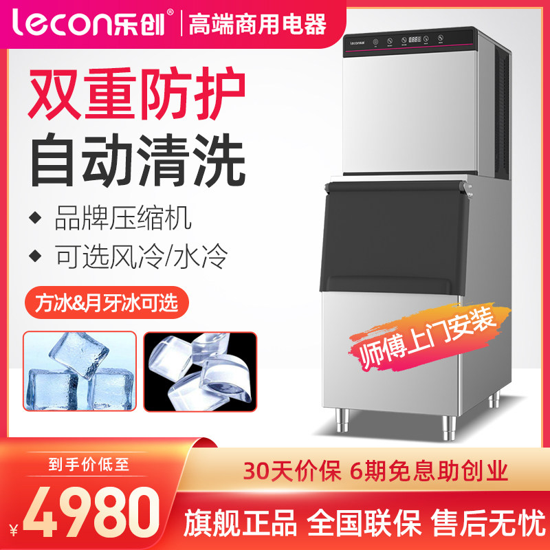 lecon Letron Large ice maker Commercial milk tea shop Bar KTV fully automatic ice cube Founder Ice making machine