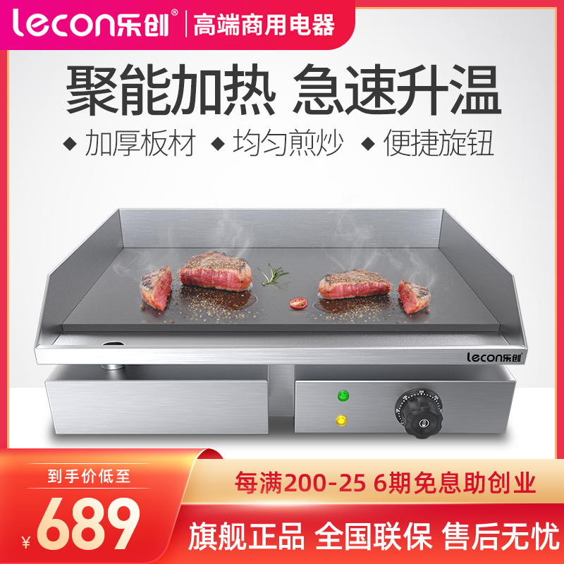 lecon Lechuang Electric Grill Teppanyaki Equipment Commercial Gas Snack Stall Hand Grab Cake Baked Cold Noodle Machine