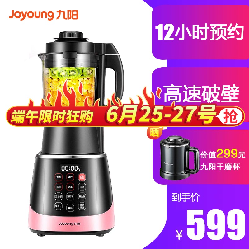 Máy sữa đậu nành Jiuyang máy sưởi tường bị hỏng máy sức khỏe tự động nhà đa chức năng thực phẩm bổ sung máy ép trái cây chính hãng - Máy ép trái cây