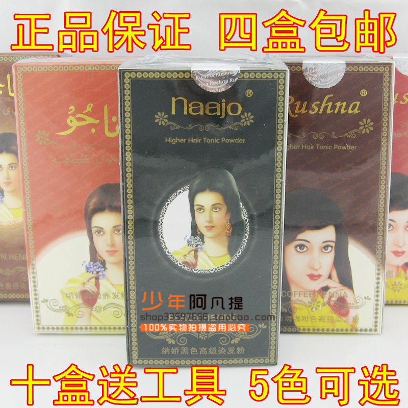 5 Najiao Sina pure natural plant Heine dye hair powder cream to cover white hair coffee brown black