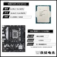 [+59 Юань обновление версии DDR5] I3-12100F LOSE TABLET+ASUS B760M-LAYW WIFI (D4)